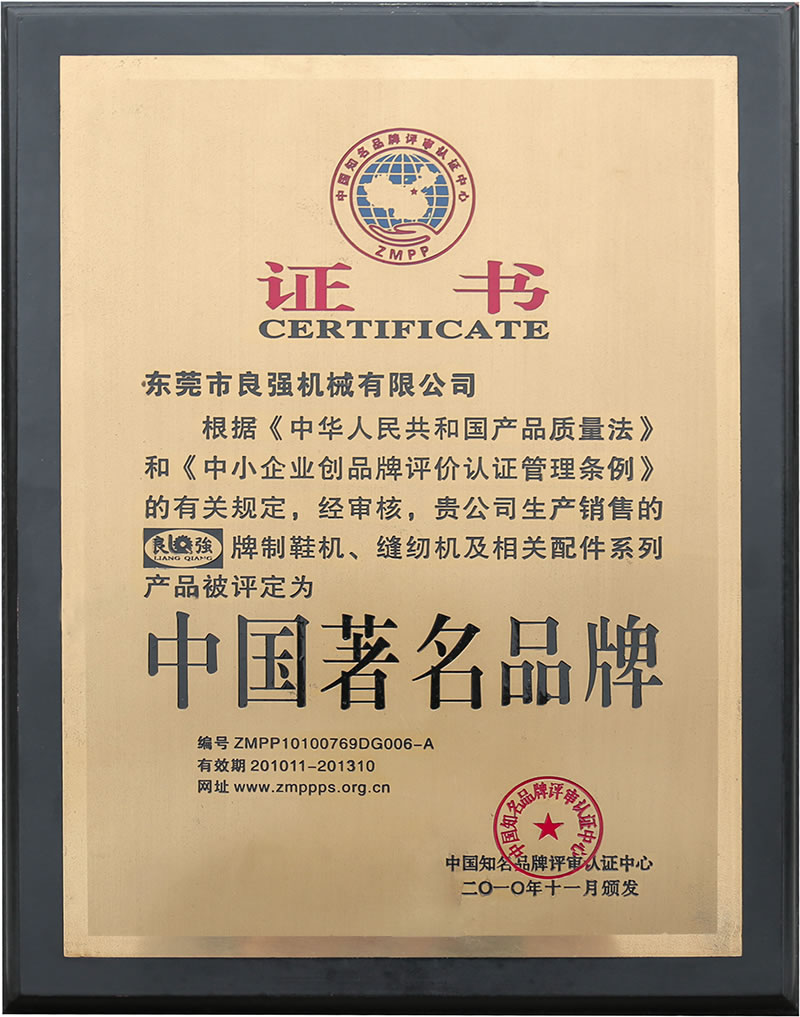 中國(guó)著名品牌